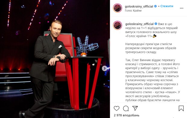 Олег Винник, instagram.com/goloskrainy_official