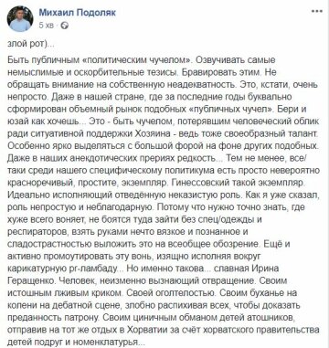 публикация Михаила Подоляка, Facebook