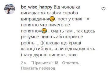 Коментарі. Фото: скрін instagram