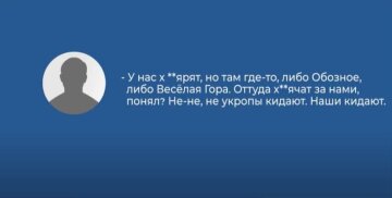 Перехоплені розмови бойовиків і жителів ОРДЛО, запис СБУ