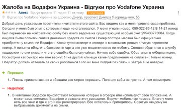 Отзыв недовольного абонента "Vodafone", скриншот: Otzivua