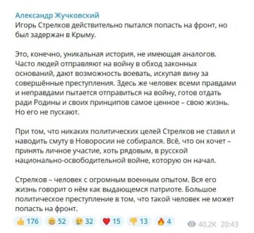 Пост Олександра Жучковського. Фото: скрін telegram