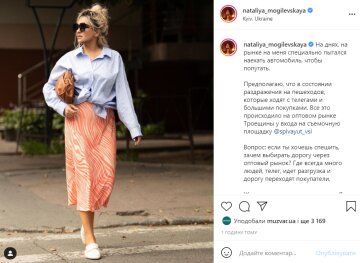 Наталя Могилевська, instagram.com/nataliya_mogilevskaya