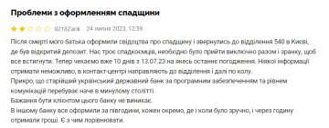 Відгук невдоволеного клієнта "Ощадбанку", скріншот: Minfin