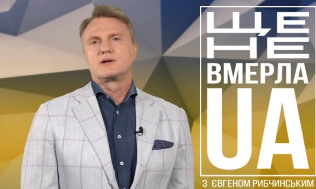 Евгений Рыбчинский