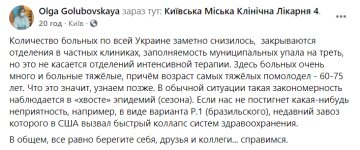 Пост Ольги Голубовской, facebook.com/ogolubovska