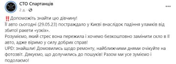 CТО розшукували постраждалу дівчину. Скріншот з Facebook