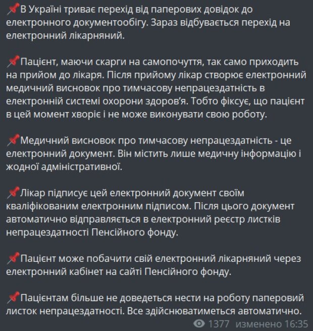 Публікація НСЗУ: Telegram