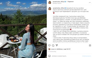 Скріншот з Instagram, Анна Трінчер