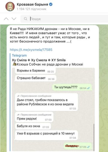 Скріншот з Telegram-каналу Ксенії Собчак