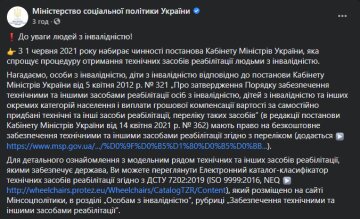 Минсоцполитики, скриншот: Facebook