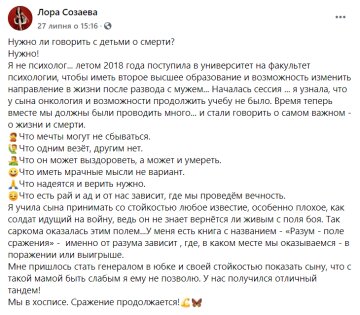 Скріншот: Лора Созаева / Facebook