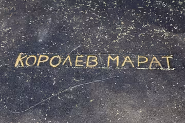 Дуже "сувора" політична реклама - на асфальті (фото)