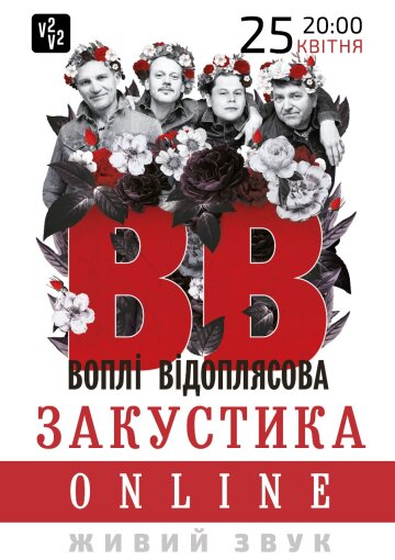 Вопли Видоплясова, фото - пресс-служба группы