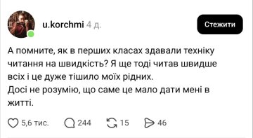 Допис про швідкість читання: фото Treads