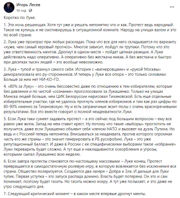 Скріншот: Ігор Лесєв / Facebook