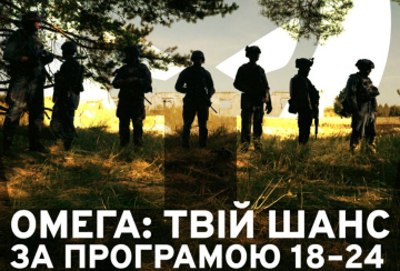 елітний підрозділ "Омега"