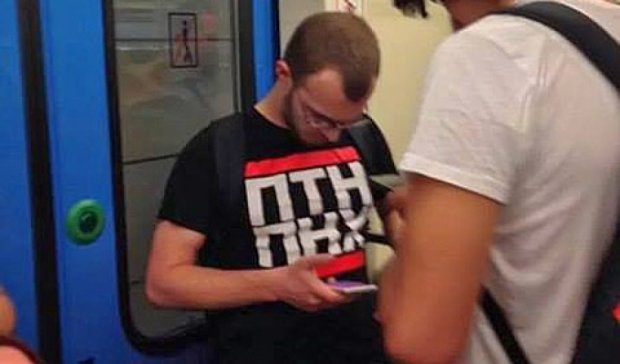Парень проехал в московском метро в футболке ПТН ПНХ  (фото)