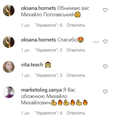 Коментарі до публікації Михайла Поплавського: Instagram\