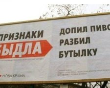 Білборди з ознаками "бидла"з'явились у столиці (фото)