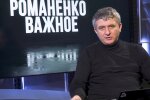 Юрій Романенко