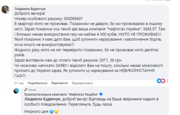 Скарга на "Нафтогаз". Фото: скрін facebook.com/NaftogazGasSupply