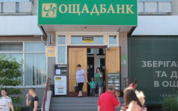 "Ощадбанк". Фото: скрін youtube