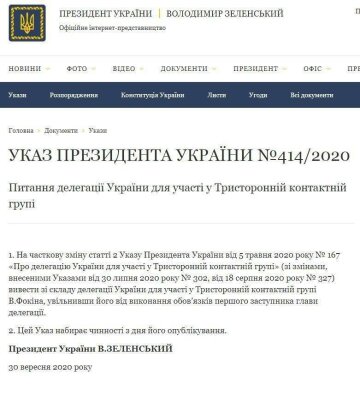 Указ Володимира Зеленського, скріншот: president.gov.ua