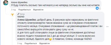 Рахунки за світло. Фото: скрін facebook.com/yasno.com.ua