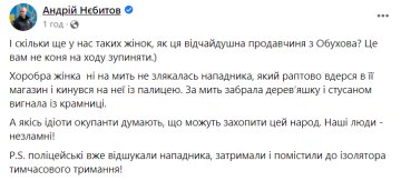 Публікація Андрія Нєбитова, скріншот: Facebook