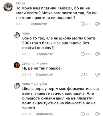 Комментарии к сообщению об уходе из онлайн-школы: фото скрин TikTok