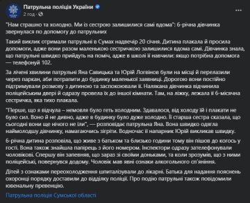 Патрульная полиция Украины, скриншот: Facebook