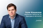 Ілля Кошелєв