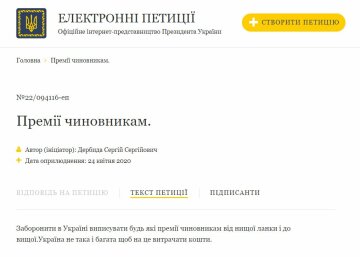 Петиции на сайте президента Украины, скриншот: petition.president.gov.ua