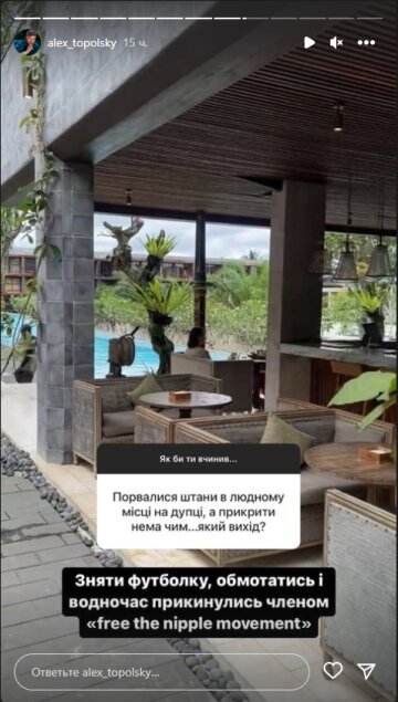 Алекс Топольский, скриншот: Instagram Stories