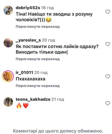 Коментарі, скріншот: Instagram