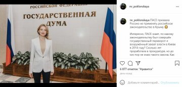 Публикация Натальи Поклонской, скриншот: Instagram