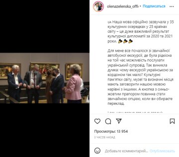 Скріншот з Instagram, Олена Зеленська