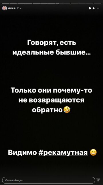 Дава, скріншот: Instagram Stories