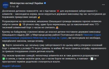 Министерство юстиции Украины, скриншот: Facebook