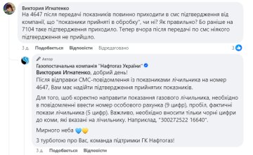 Ответ "Нафтогаза", скриншот: Facebook