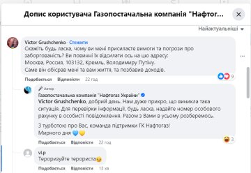 Комментарии клиентов "Нафтогаза". Фото: скрин facebook.com/NaftogazGasSupply