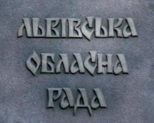 Львівська облрада просить парламент розірвати договір про дружбу з Росією