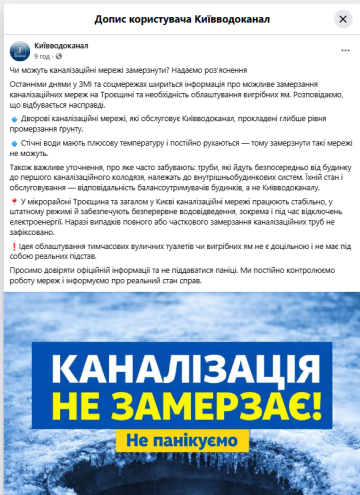 Сообщение "Киевводоканала": фото Facebook