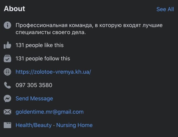 Сторінка будинку престарілих в Facebook, скріншот