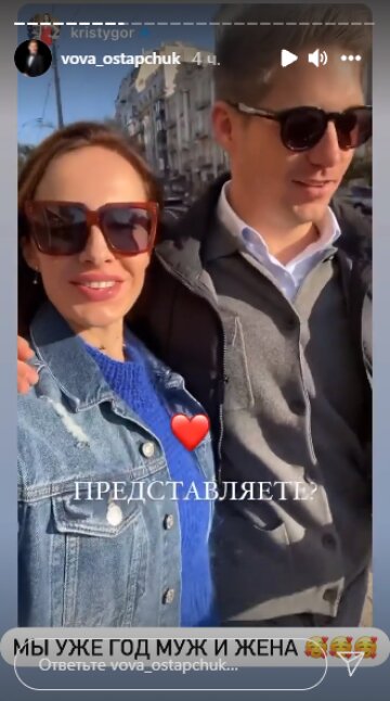 Вова Остапчук, скриншот с Insta Stories