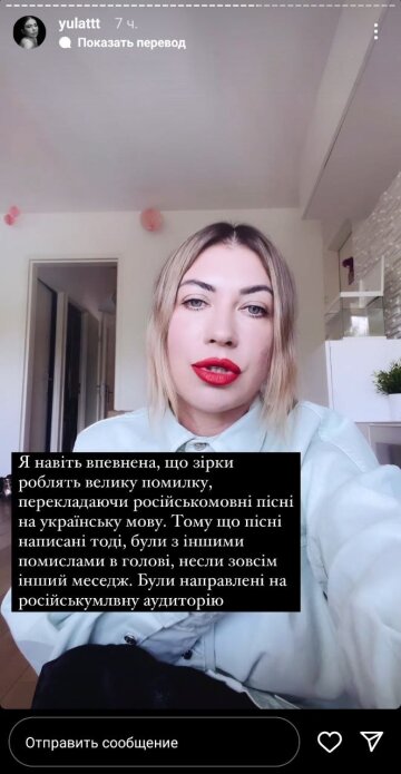 Скриншот из Insta Stories, Юлия Бойко