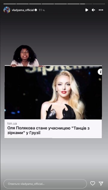 Влад Яма, скріншот: Instagram Stories