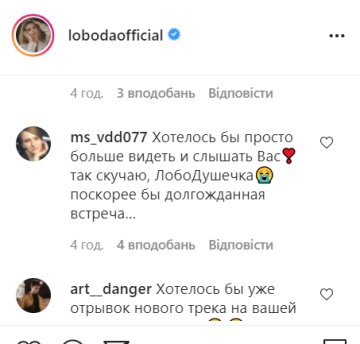 Комментарии, instagram.com/lobodaofficial