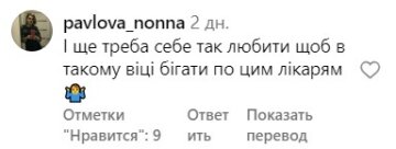 Коментарі під постом Ксенії Мішиної. Фото Instagram